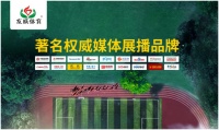 多渠道發(fā)展 友威體育品牌營(yíng)銷戰(zhàn)略再升級(jí)！