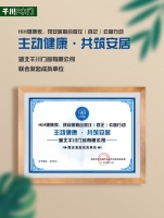 “企業(yè)的良知，品牌的良心”千川木門加入HiH健康家聯(lián)合倡議公益行動(dòng)