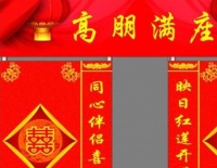 喜联结婚对联怎么写 结婚祝福语怎么说