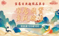 新国货实力演绎“乘风破浪”！快来京东直播间pick家居好物