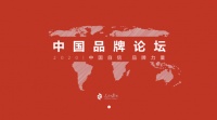 行业唯一代表！恒洁即将登上第六届中国品牌论坛