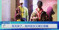 【央视给你种草】这四个关键，说尽今年秋冬服装的时尚箴言！