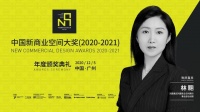 品牌多維升級，河盛助力2020中國新商業(yè)空間大獎