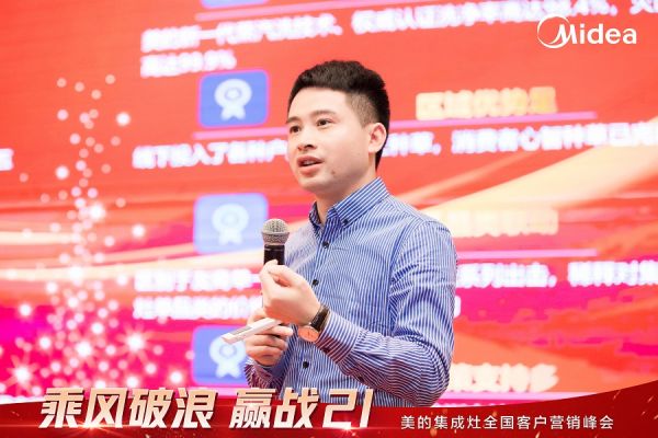 美的集成灶全國客戶營銷峰會圓滿召開，乘風破浪進戰(zhàn)2021