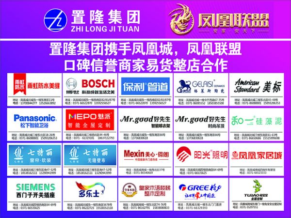 置隆集團(tuán)攜手鳳凰聯(lián)盟商家易貨整店合作開啟