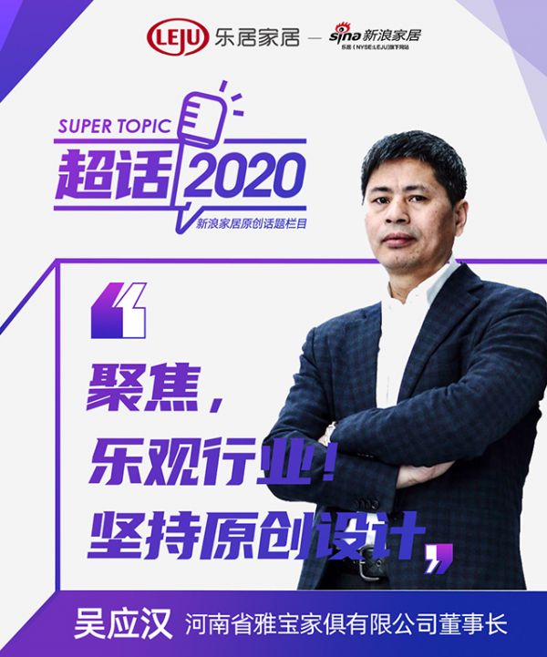 超話2020|雅寶家俱吳應(yīng)漢