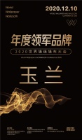 【玉蘭】榮膺2020世界墻紙墻布大會“年度領軍品牌”