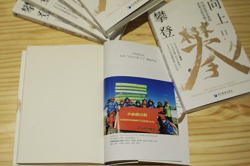 《向上攀登》哈巴雪山新書發(fā)布會(huì)即將開啟！