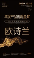 【欧诗兰】荣膺2020世界墙纸墙布大会“年度产品创新金奖”