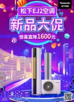 松下空调推别致柜机 多立克式欧风展优雅绅士范