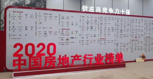 【共筑品質(zhì) 實力見證】揚子地板榮獲“2020年度中國房地產(chǎn)供應商競爭力評選競爭力十強”