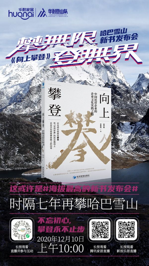 彩云之南，哈巴之上|《向上攀登》哈巴雪山新書發(fā)布會(huì)直播在即