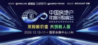 共筑品质  实力见证 | 扬子地板荣获“2020年度中国房地产供应商竞争力评选竞争力十强”