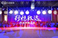 【行稳致远·进而有为】亚细亚瓷砖收获地产新时代盛典三项殊荣