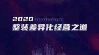 徐泽宇：对标整装市场，沪尚茗居的经营之道有何不同？