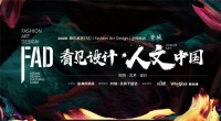 FAD·晋城|孟业&许勇钢 设计和科学构筑健康生活