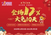 集美家居送“亿”迎新辞旧迎新和家居焕新更配哦