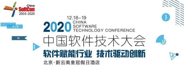 珍島集團攬獲2020中國軟件技術(shù)大會“標(biāo)桿企業(yè)大獎”