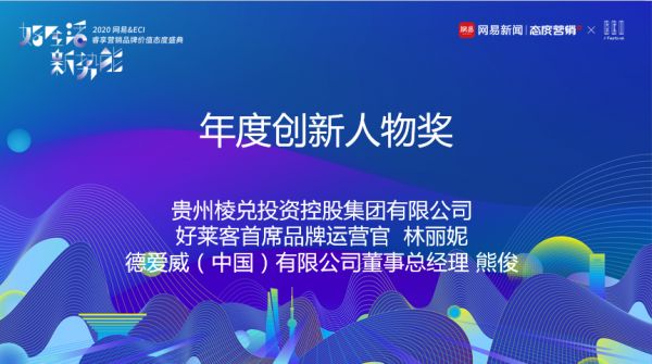 德愛威熊俊榮獲 “ECI Awards”國際艾奇獎“2020年度創(chuàng)新人物”