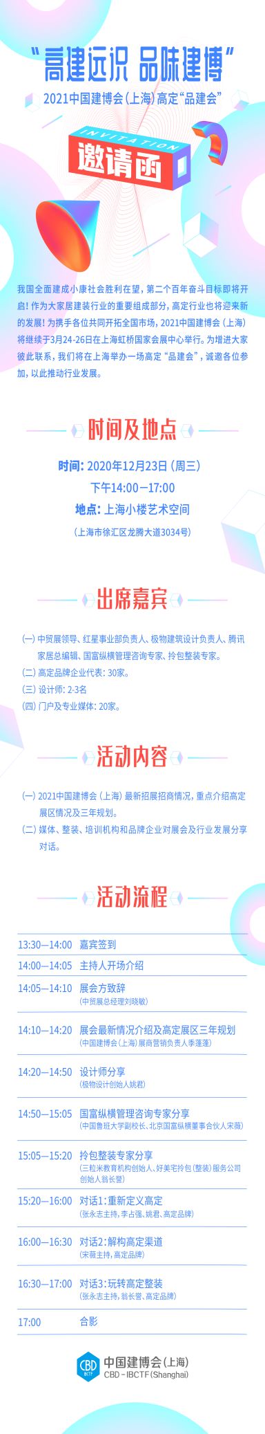 CBD上海虹橋 | 定了！高定「品建會」就在12月23日，上海小樓見！