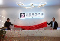 圳星装饰集团&middot;龙岗分店全新升级,盛大开业!