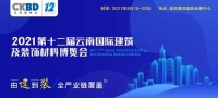 2021云南建博会 | 云饰新材：专注饰面膜，从研发到售后一站式专业服务！