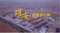 喜讯 | 升华陶瓷成功入围雄安新区工程建设首批瓷砖供应企业！