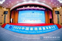 推动家居行业高质量发展 | 梦天受邀参加2020中国家居质量发展大会