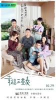 美克美家记录《幸福3》美好时刻 明星夫妻幸福旅程未到终点