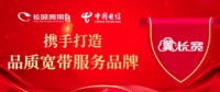 翼长宽——优质服务理念 成就大众舒适宽带生活