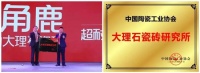国货发光 | 大角鹿用匠心好货惊艳世界