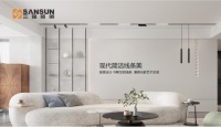 未来大势所趋 三强照明专注高端轨道磁吸灯