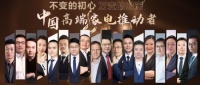 红顶奖2020致敬乘风破浪的家电人