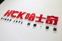 祝福新春！HCK哈士奇携手沙市室内设计师协会送上音乐盛宴！