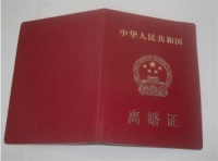 凭离婚证身份证可以迁户口吗 离婚后再婚要带什么证件