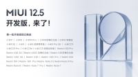 流畅性媲美iOS 小米MIUI12.5首批开发版公测开启
