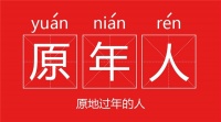 京东家电年货节如期开启，原年人不回家也能表孝心过好年！