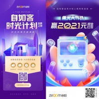 自如客时光计划上线,邀你一起&ldquo;集光&rdquo;赢大奖