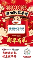 森歌携手乐居“新春不打烊”，狂撒百亿补贴，福礼享不停！