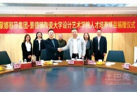 蒙娜丽莎集团与陶大艺术学院签订人才培养项目