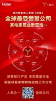 海尔智家再入《财富》全球最受赞赏公司