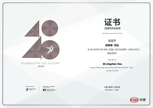 侯景宸2020年度榮譽 | 40 UNDER 40中國設(shè)計杰出青年 設(shè)計有態(tài)度