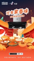 四季沐歌联合抖音开启“过年家香味”活动，陪伴异乡过年的你
