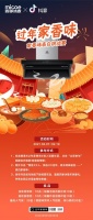 与四季沐歌携手“过年家香味”，看年节美食品别样家乡