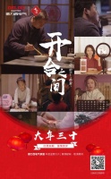 德力西电气家居首部新春微电影《开合之间》，你的故事正在上映