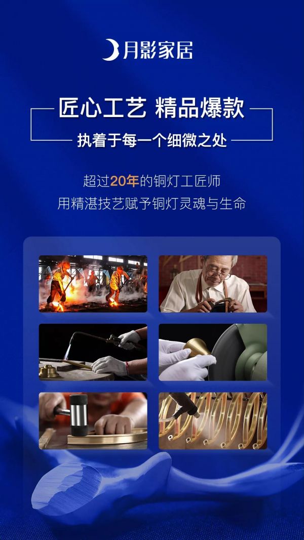 月影燈飾，用“全銅燈飾全國銷量第一”為2020年獻(xiàn)上年度大禮