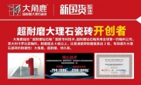 大角鹿广东新兴3厂点火投产 全力解决产品供不应求