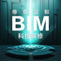 解密维意定制「BIM科技」：如何打破传统装修黑匣子？