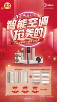一年一度的美的空调火三月,快来为你的房屋&ldquo;增砖添瓦&rdquo;啦!