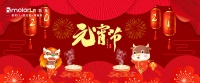 牛年元宵 喜牧龙系统门窗祝大家欢声笑语团圆聚